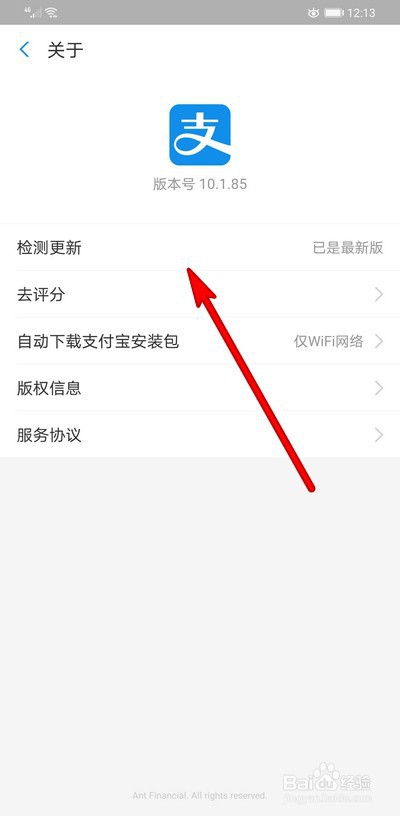 手机支付宝没有定制新春红包选项怎么办