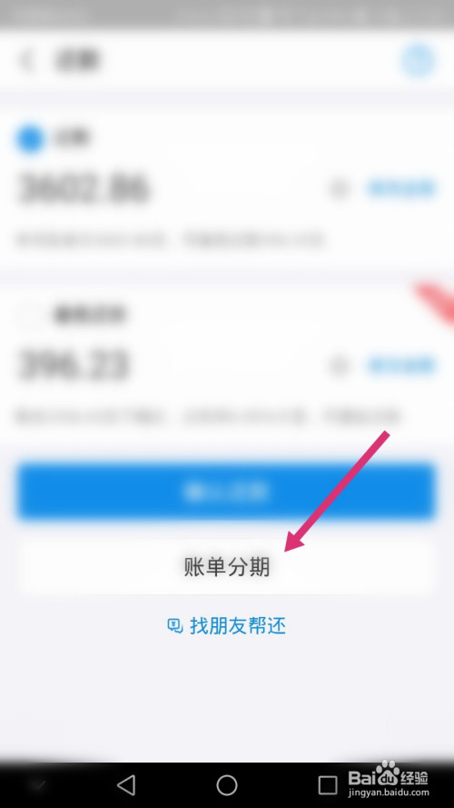 支付宝的花呗如何进行分期