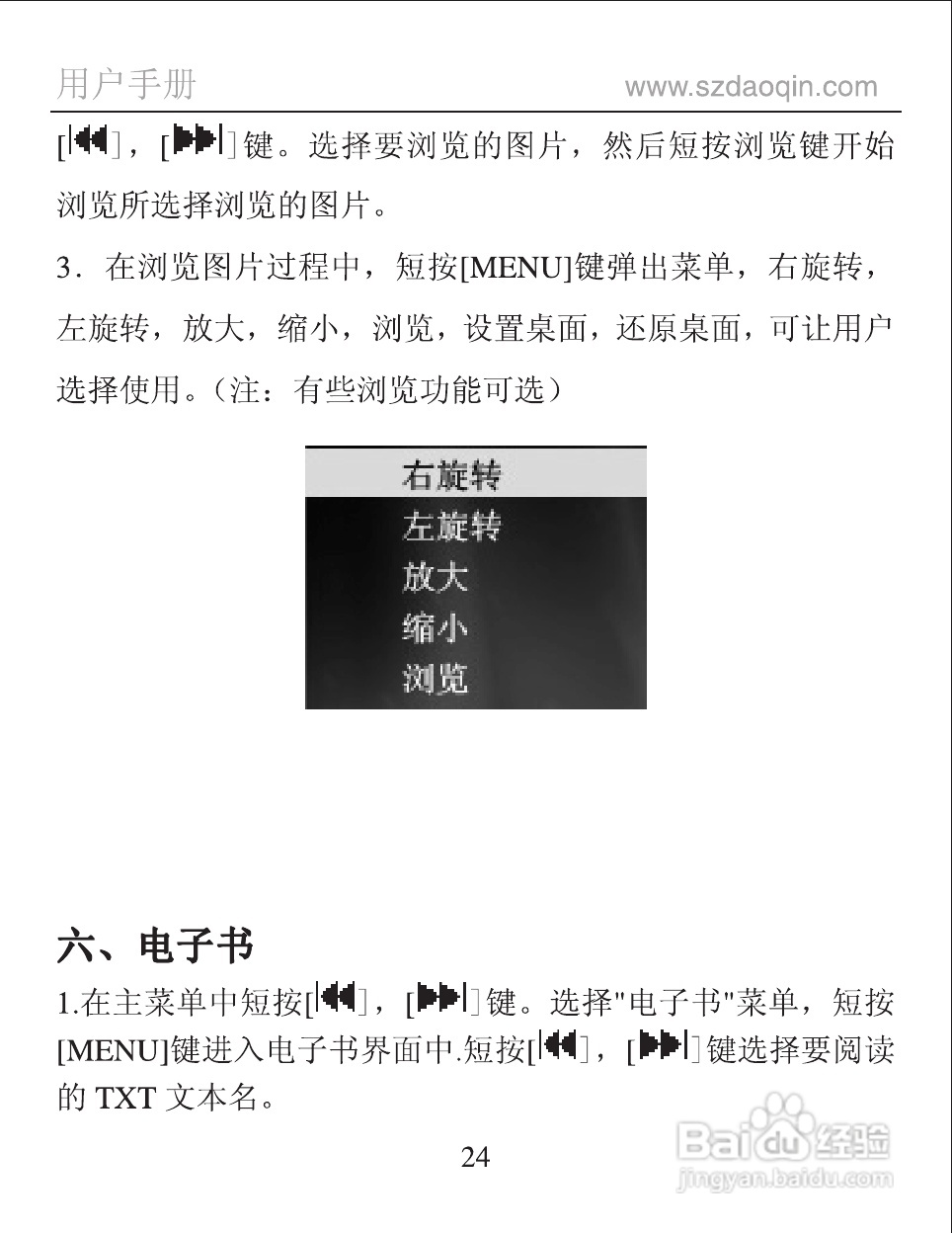 道勤DQ-805数码播放器使用说明书:[3]