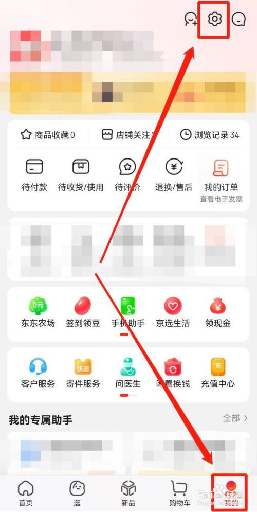 京东APP怎样切换老年模式