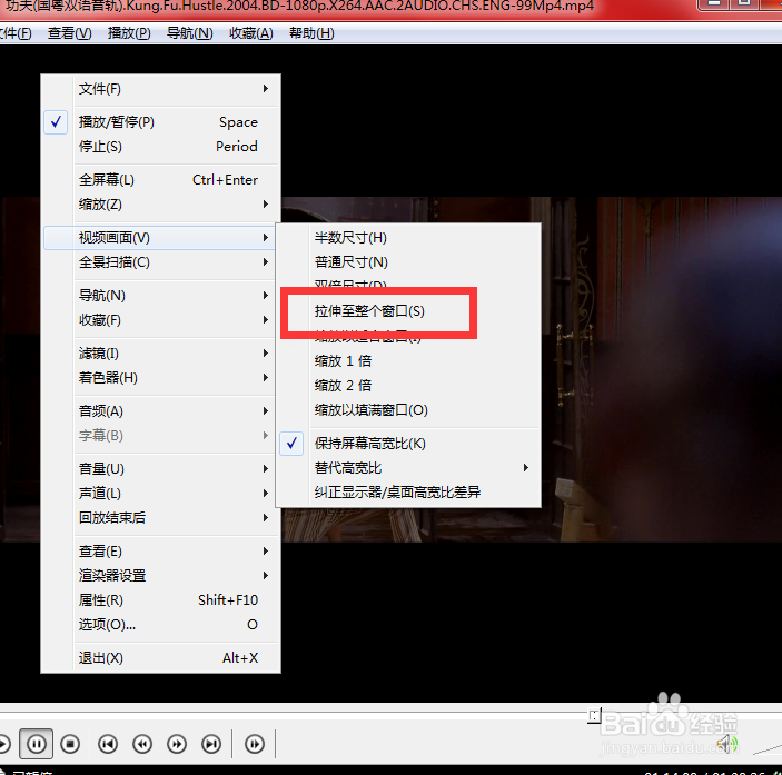 如何使用yell影音的拉伸至整个窗口功能