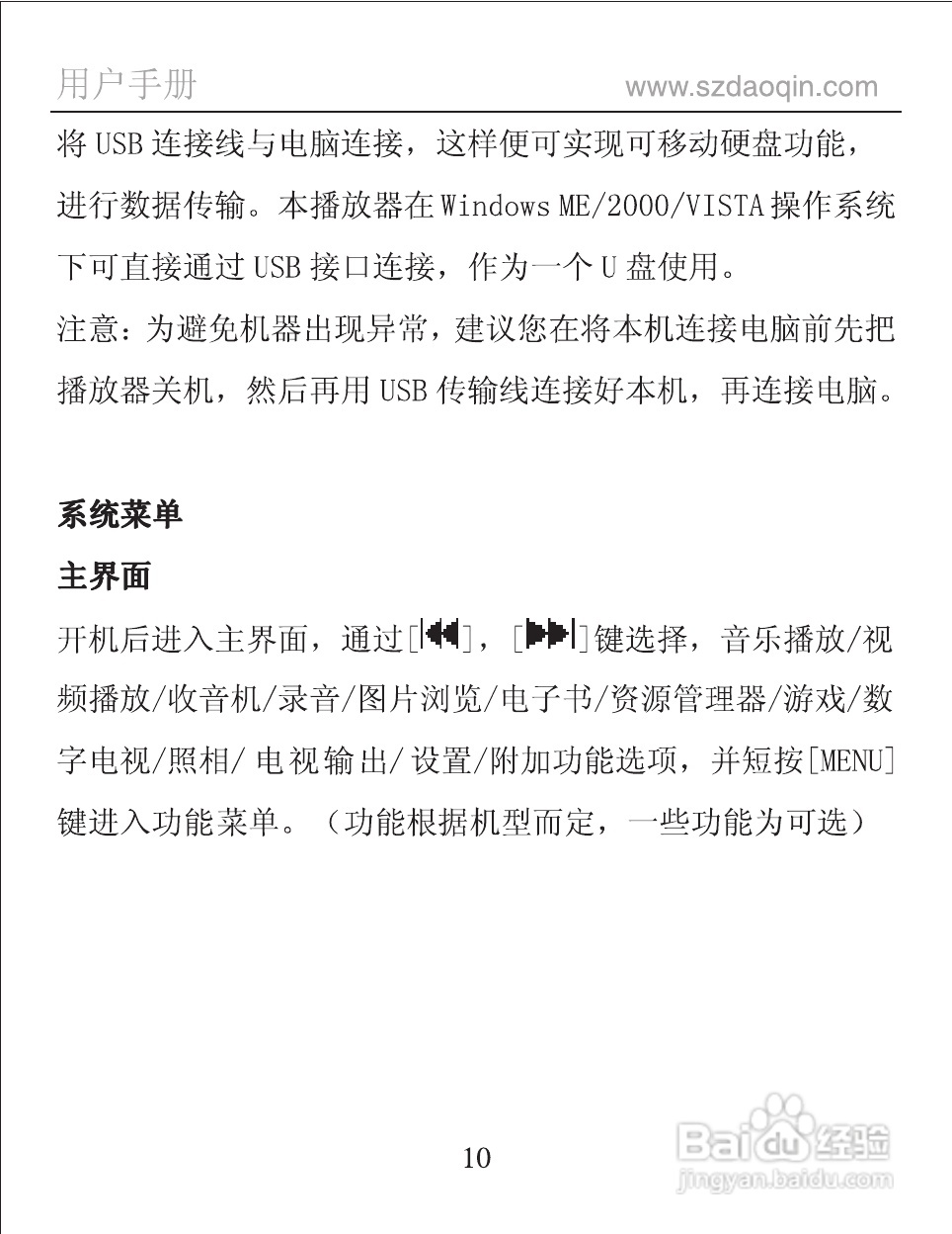 道勤DQ-P2数码播放器使用说明书:[2]