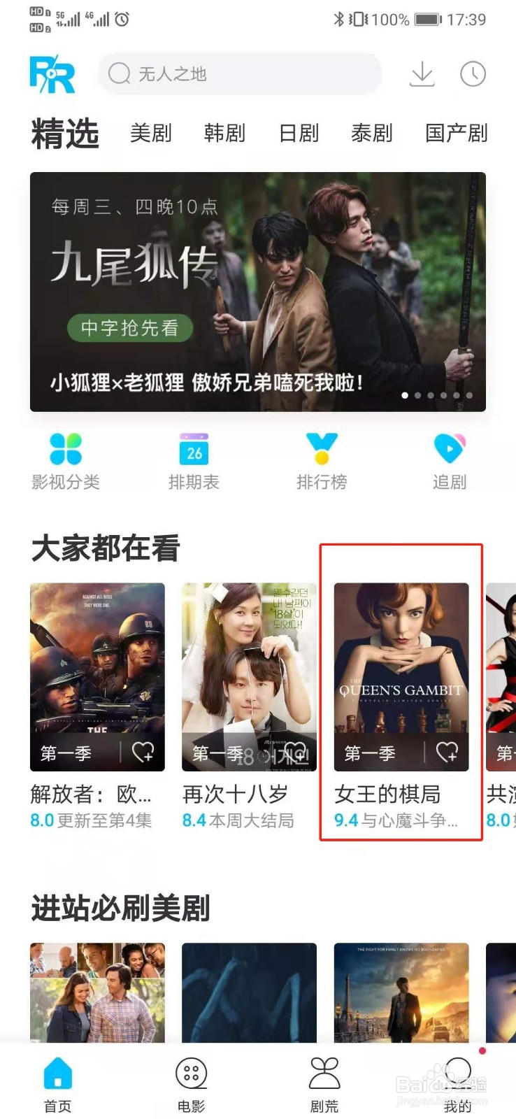 人人视频软件怎么邀请好友一起同步看视频
