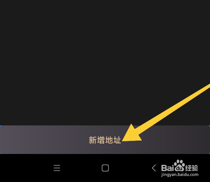 东经易网软件在哪里新增地址