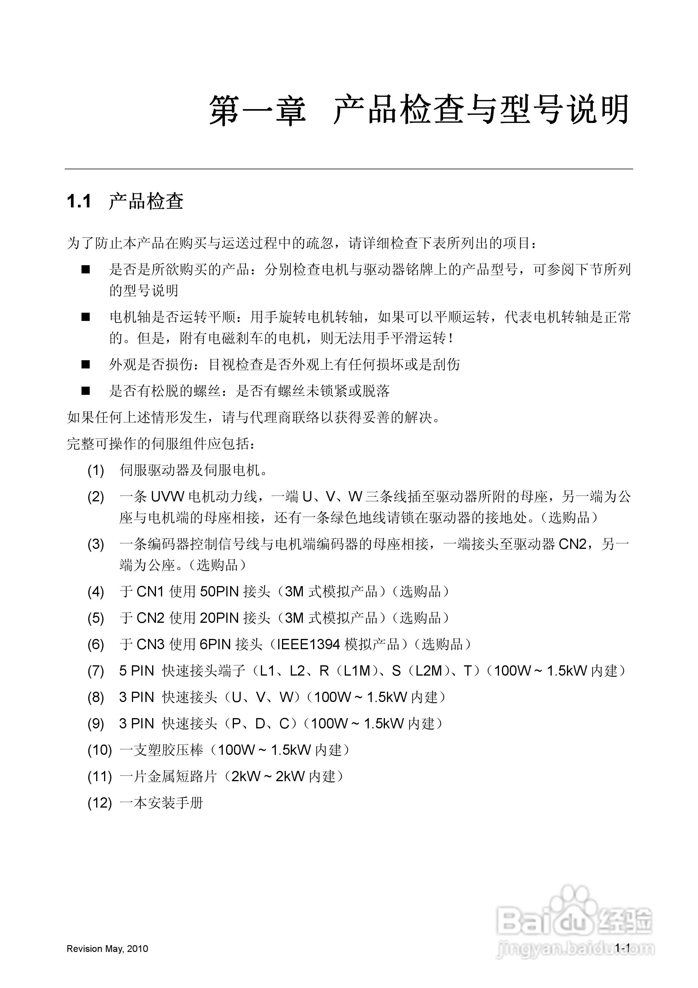 台达ASDA-AB伺服驱动器使用手冊:[2]