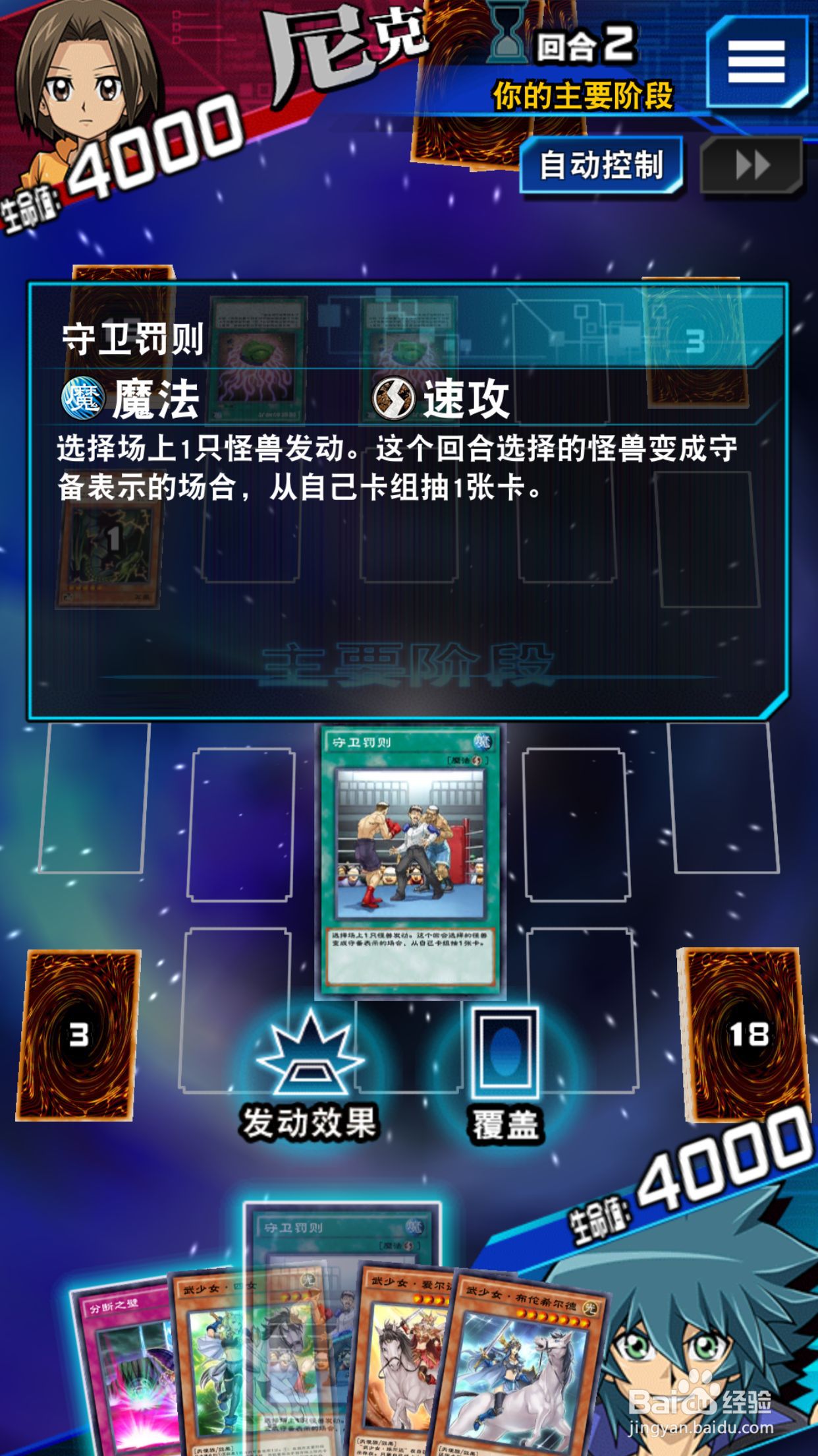 游戏王决斗链接速攻魔法怎么使用