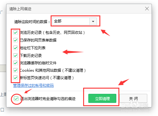 如何能彻底删除网页浏览记录