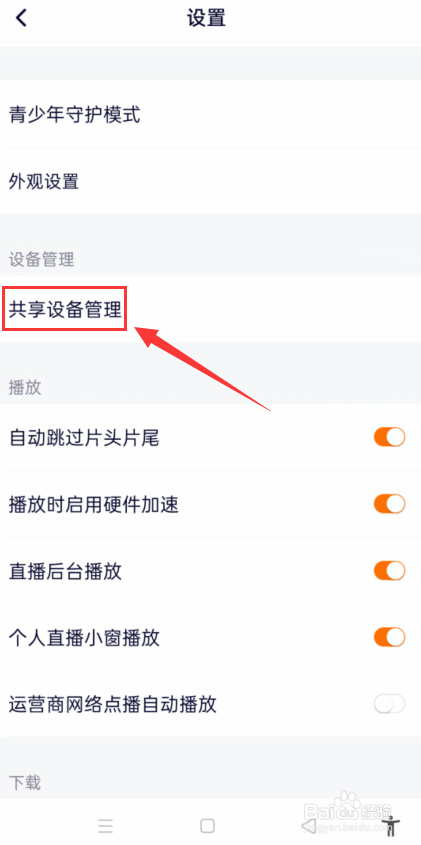 腾讯视频怎么查自己的共享设备情况？