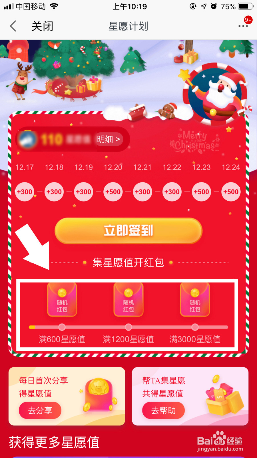 苏宁易购圣诞节星愿计划怎么玩儿
