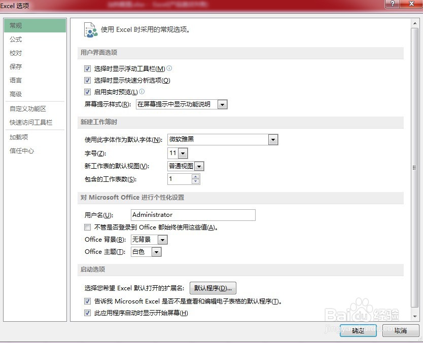 Excel2013如何在菜单栏中显示开发者工具
