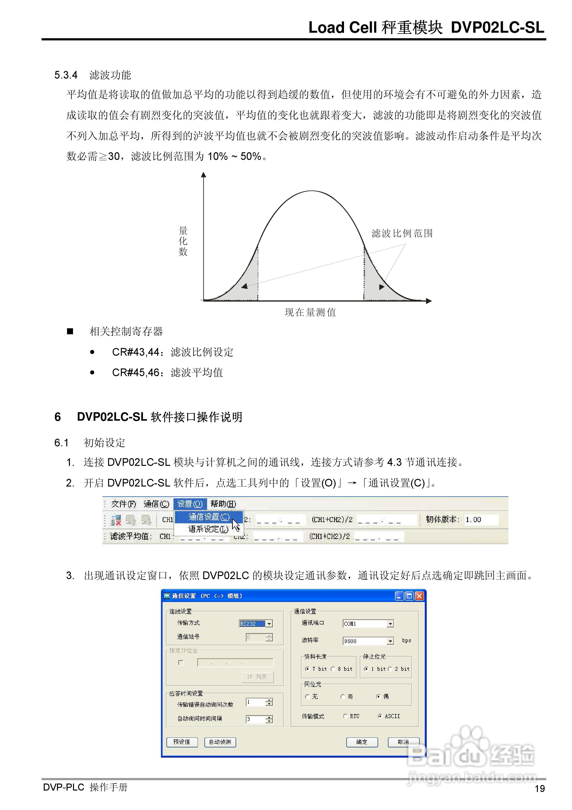 台达DVP02LC-SL Load Cell秤重模組操作手冊:[3]
