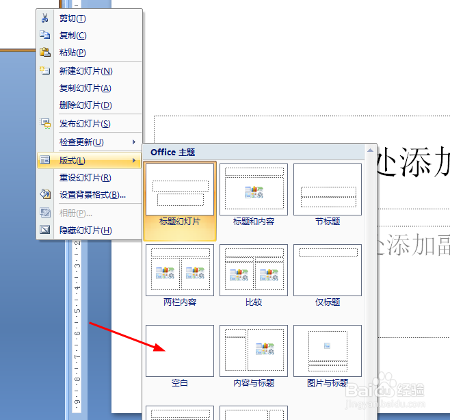 在ppt里怎么插入Excel表格