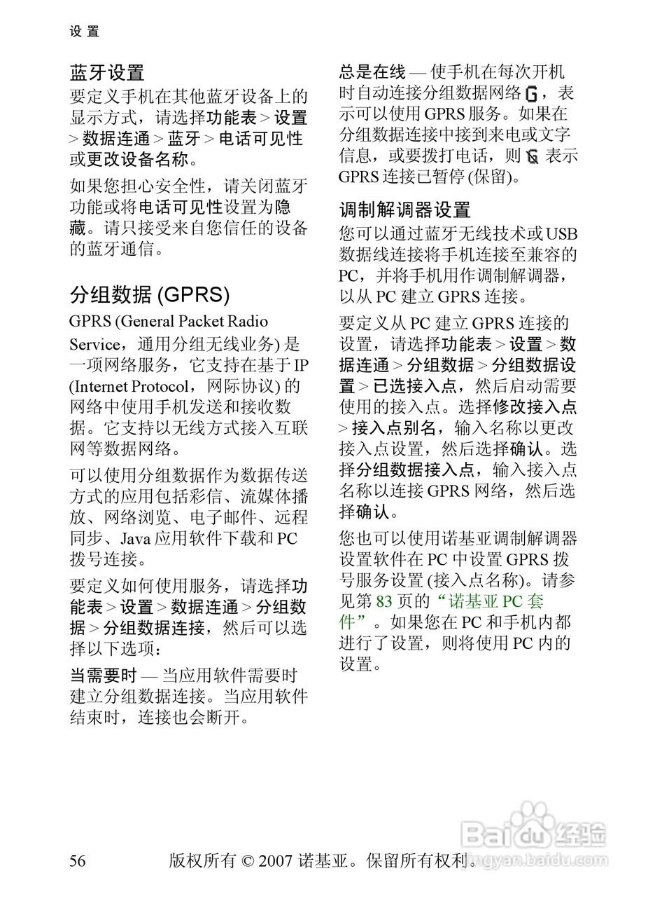 诺基亚8600手机使用说明书:[6]