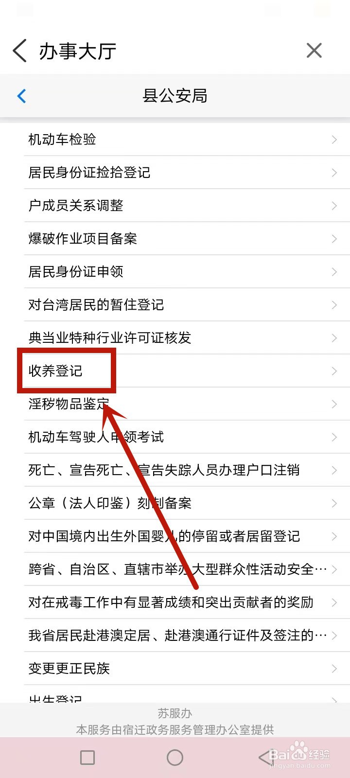 泗阳收养孩子怎么登记