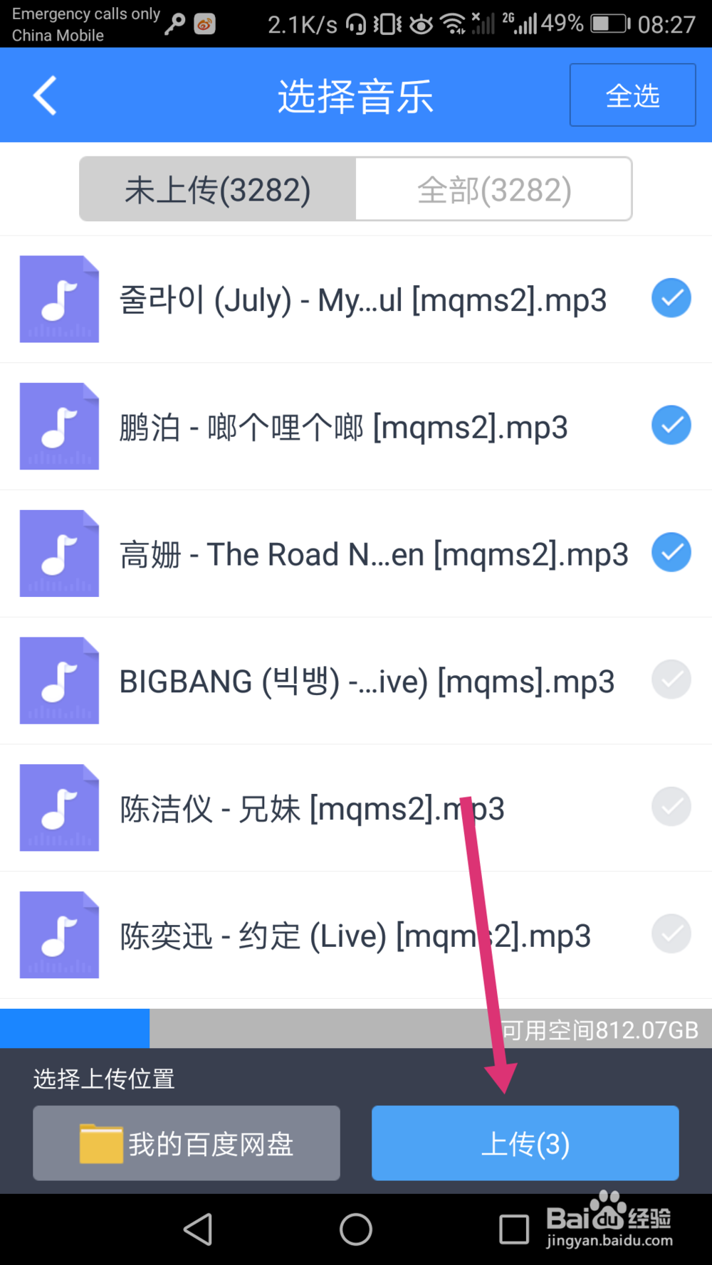 百度云上传文件怎么做