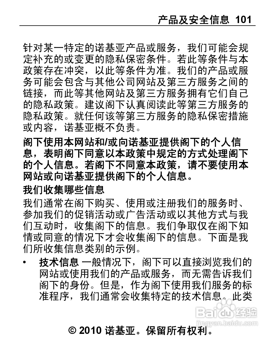 诺基亚2692手机使用说明书:[11]