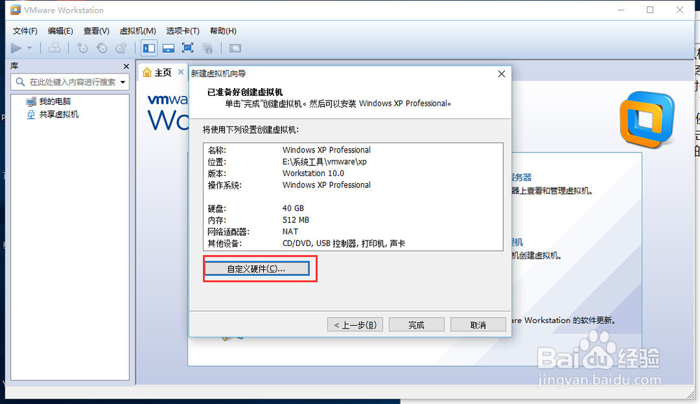 如何在vmware下安装xp系统