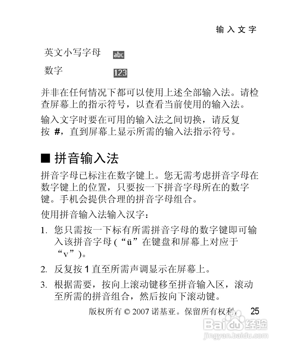 诺基亚2630手机使用说明书:[3]