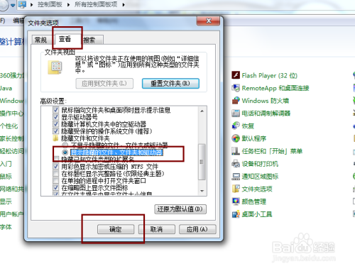 win7设置隐藏文件夹并显示