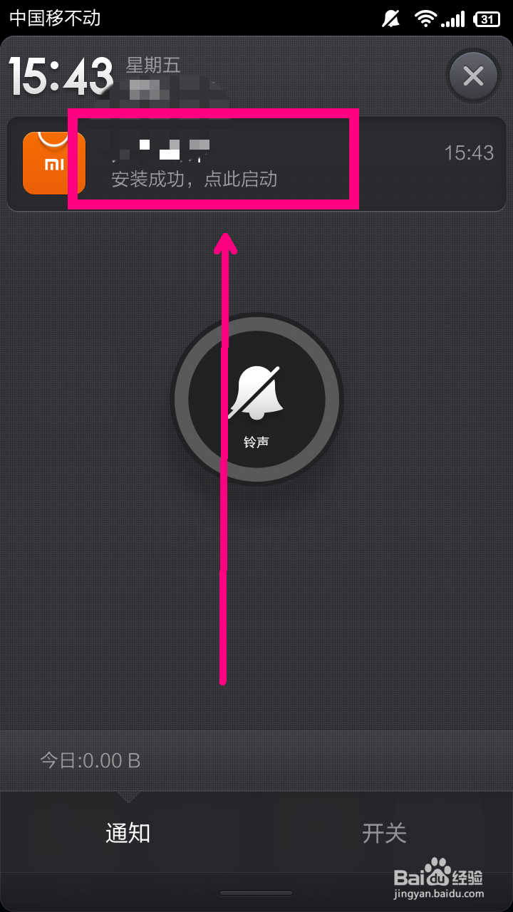 小米手机怎么下载app安装应用