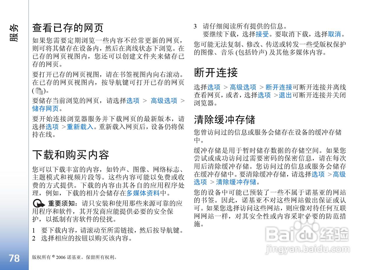 诺基亚N91手机使用说明书:[8]