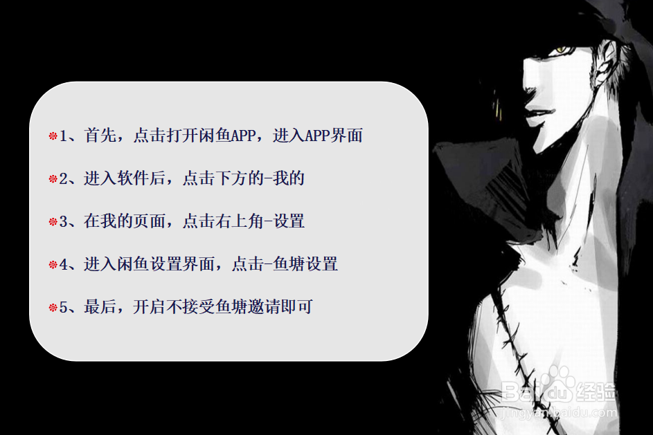 闲鱼如何关闭鱼塘邀请？