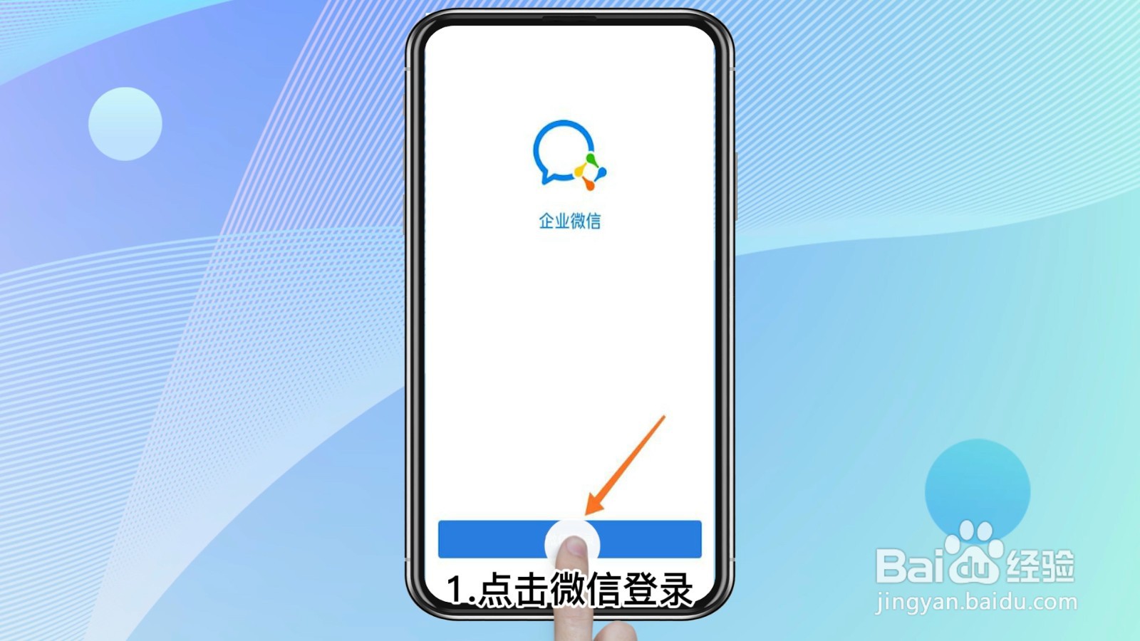 企业微信号怎么才能注册