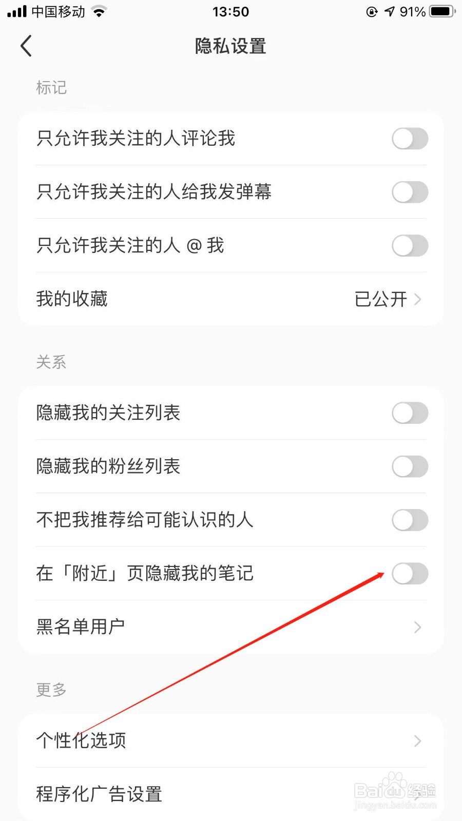 小红书app如何在附近页隐藏我的笔记