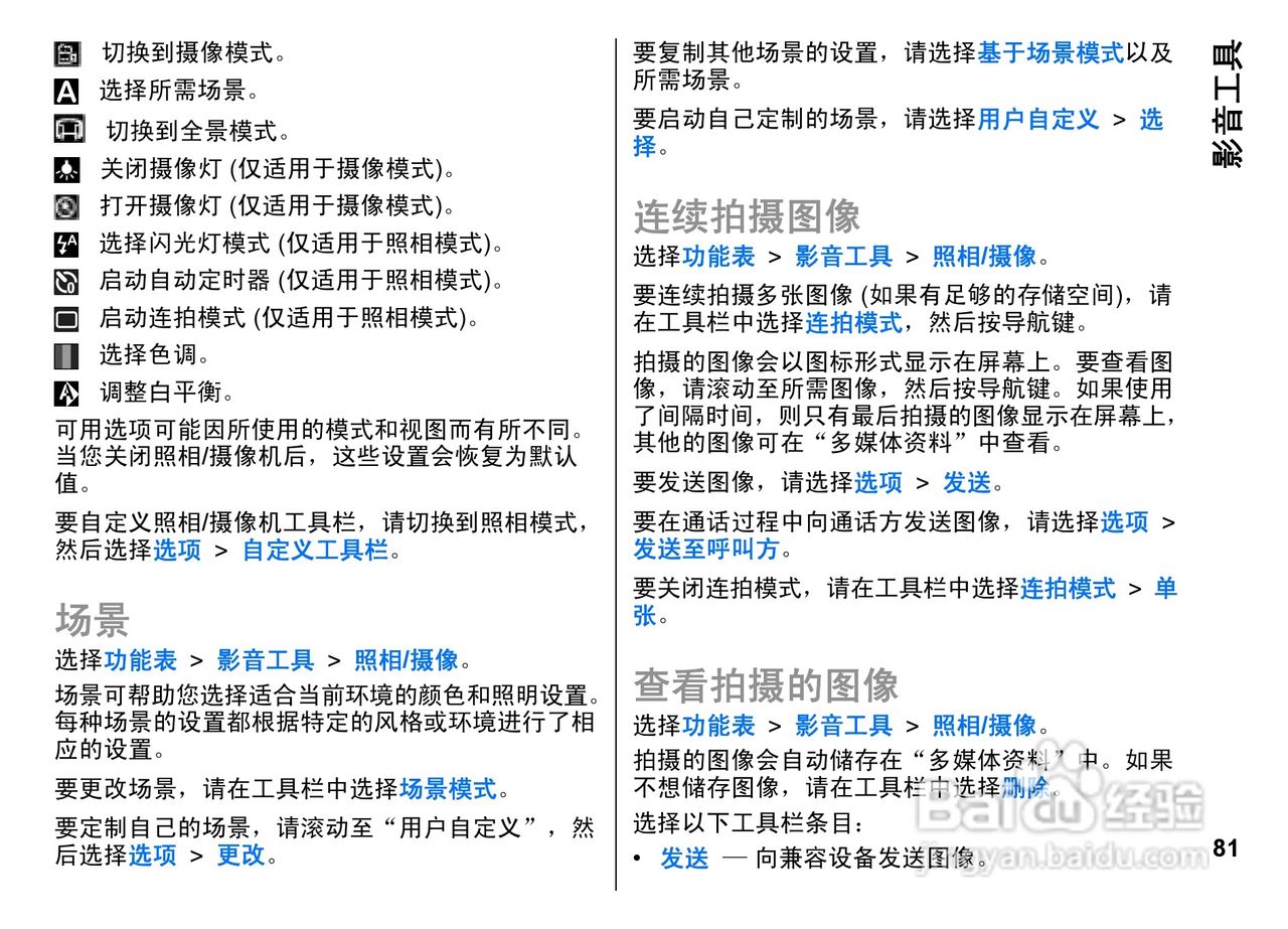 诺基亚E72i手机使用说明书:[9]