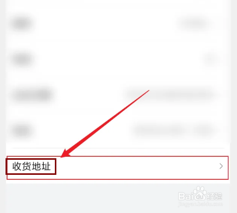 甘美连南APP怎么添加收货地址