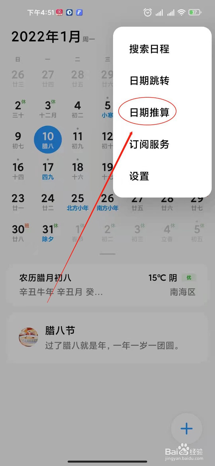 红米手机日历怎么进行日期推算