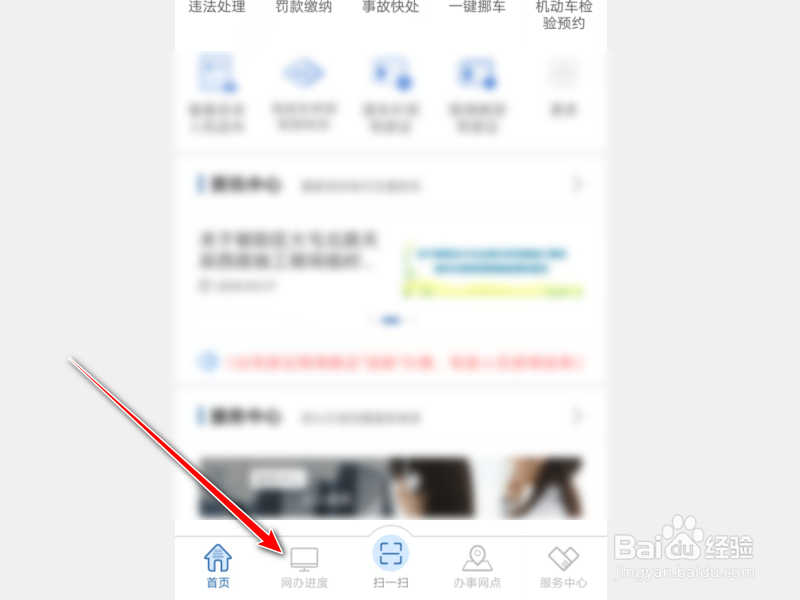 交警12123怎么查询业务网上办理进度？