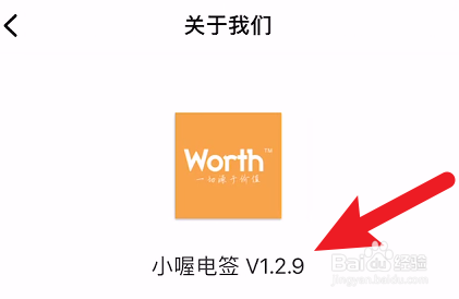 怎么查看小喔电签的版本号是多少