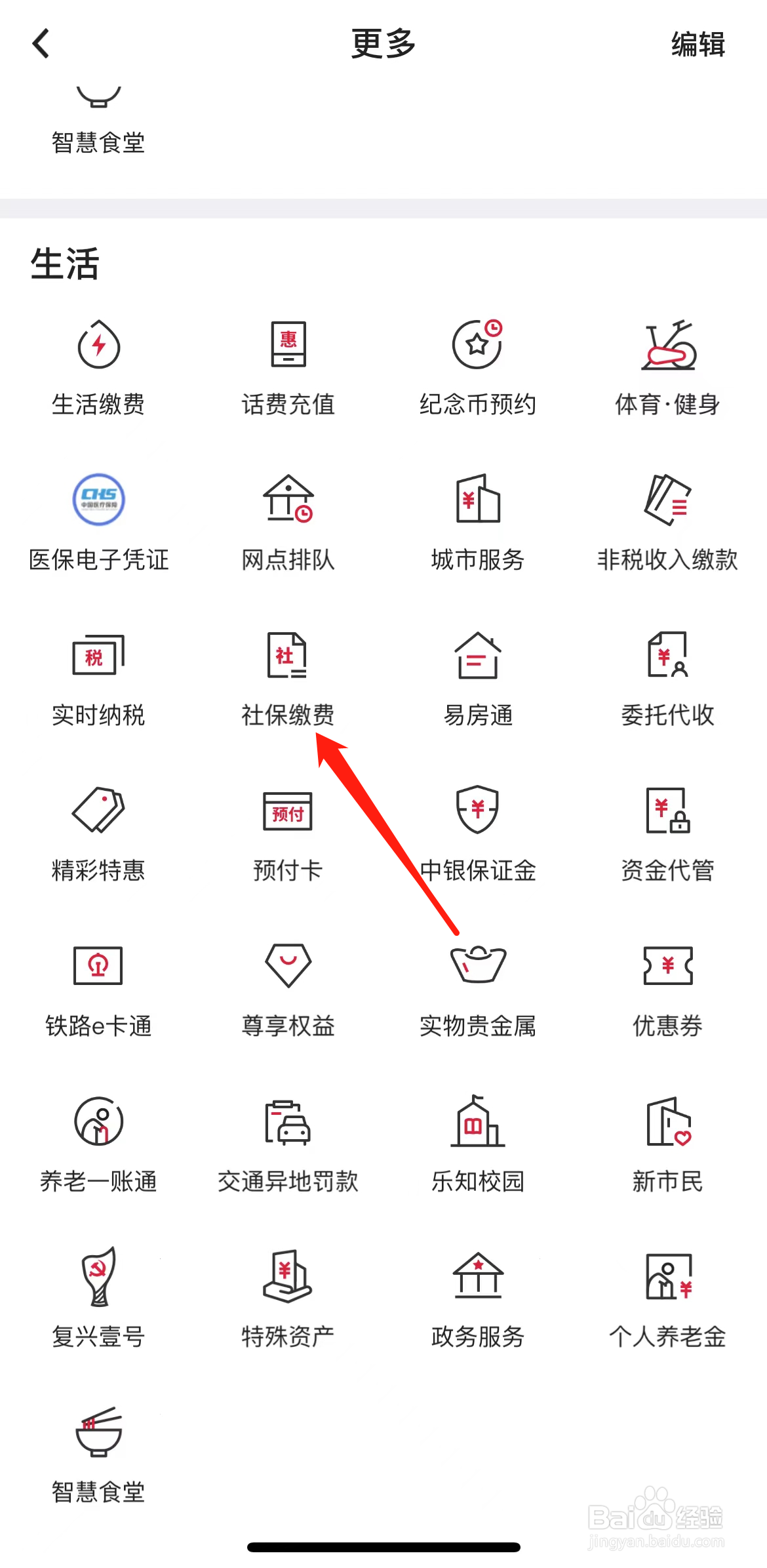 中国银行怎样找到社保缴纳