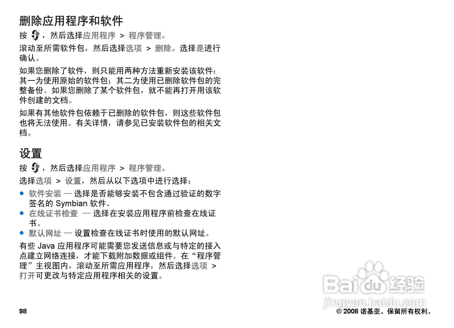 诺基亚N95 8GB手机使用说明书:[10]