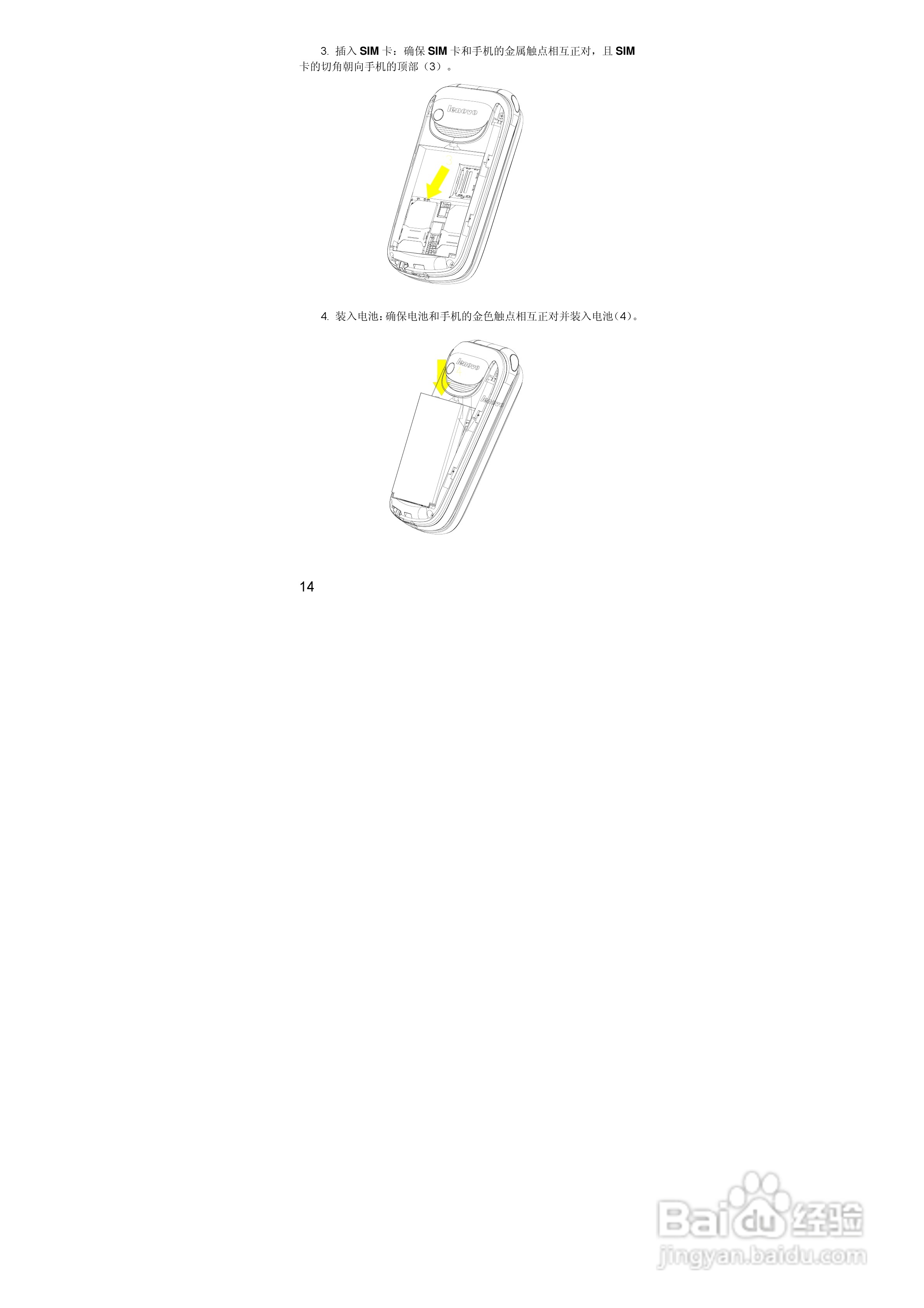 联想S610手机使用说明书:[2]
