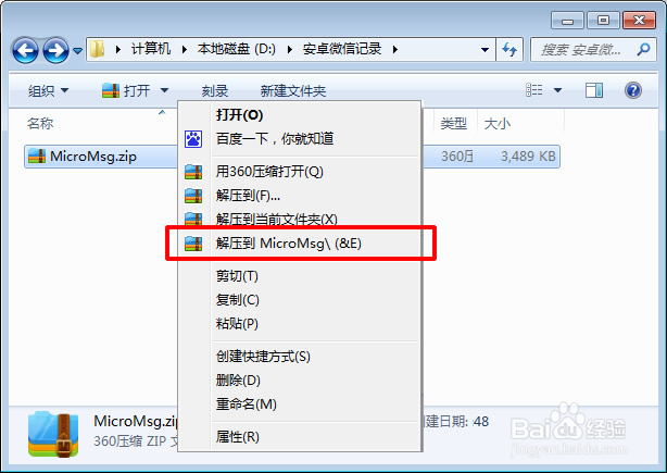 安卓手机微信语音消息文件如何导出到电脑