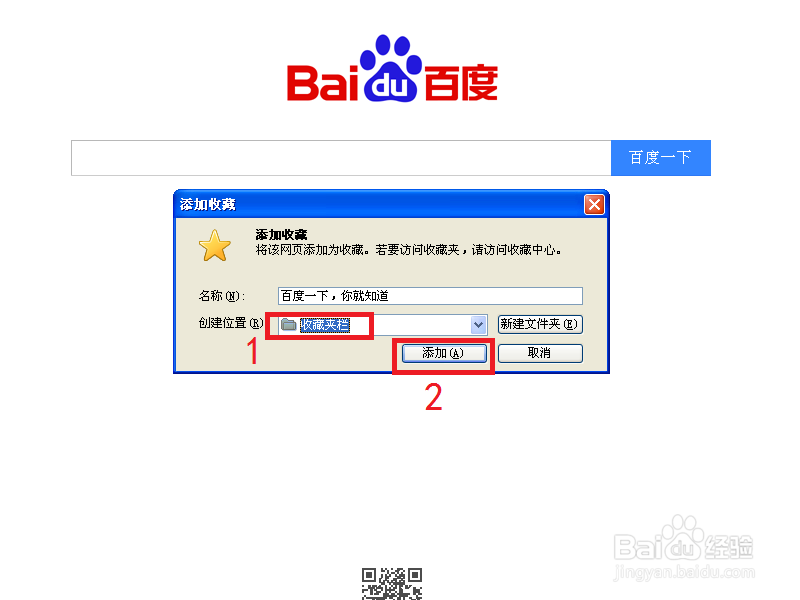 微软IE浏览器收藏网站到浏览器的两种简单方法