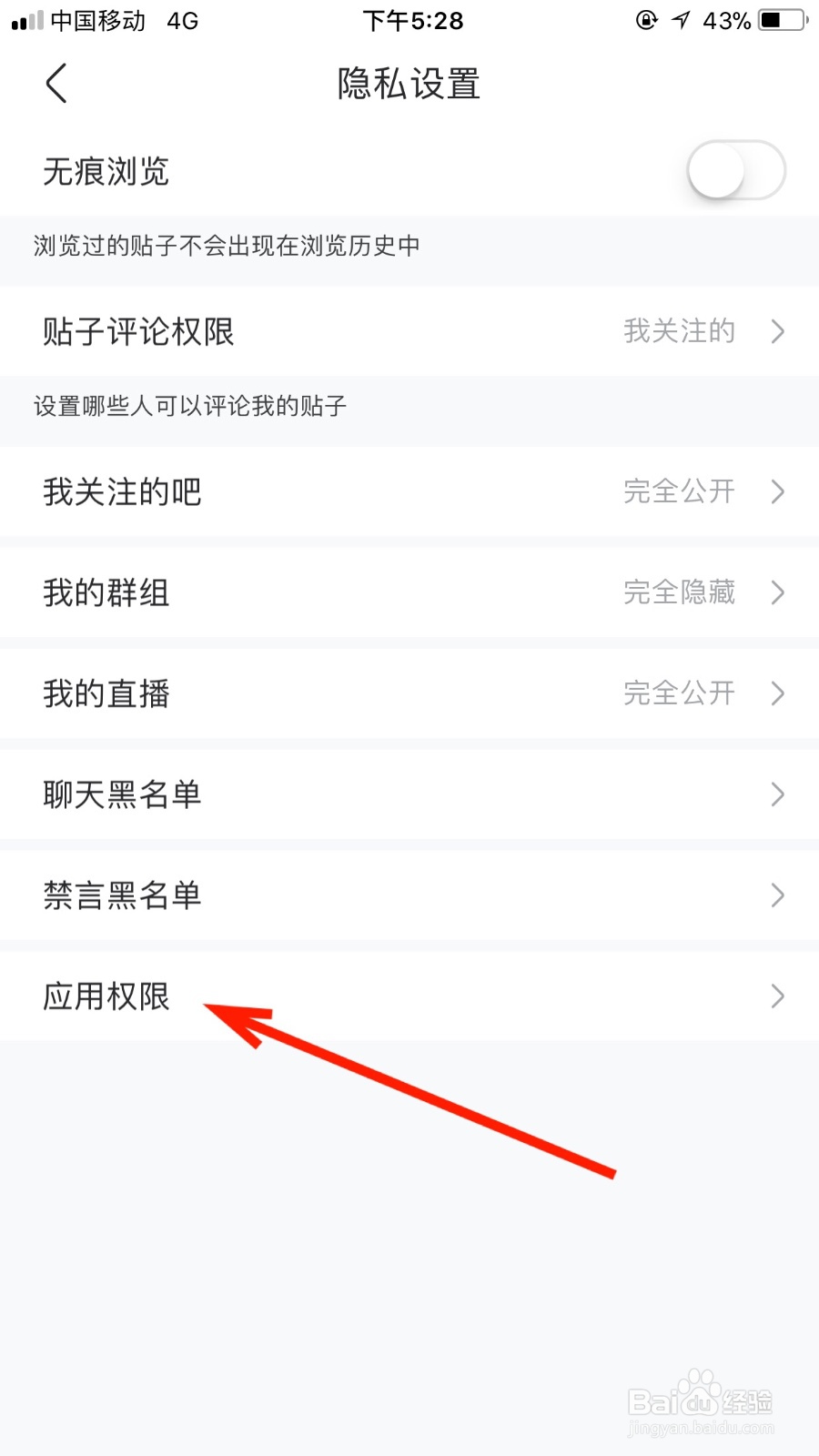 在百度贴吧我们如何开启地理位置定位功能