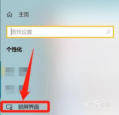 win10系统，锁屏背景图片怎么自定义