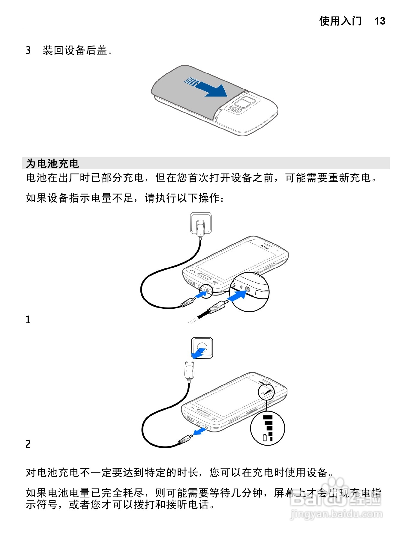 诺基亚C6-01手机使用说明书:[2]