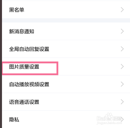 闲鱼要怎么设定才保证下载图片高清