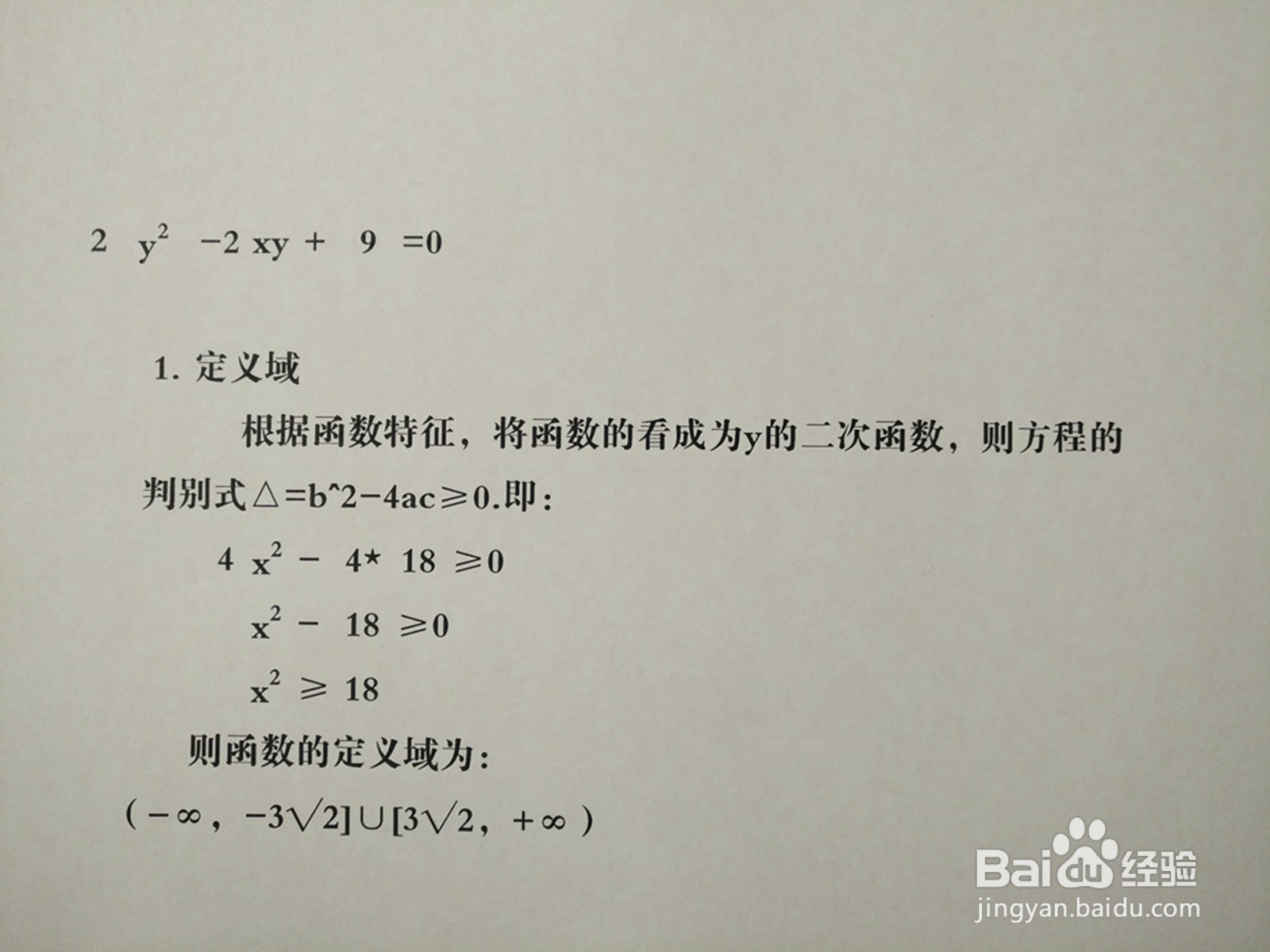 解析曲线方程2y^2-2xy+9=0的图像示意图