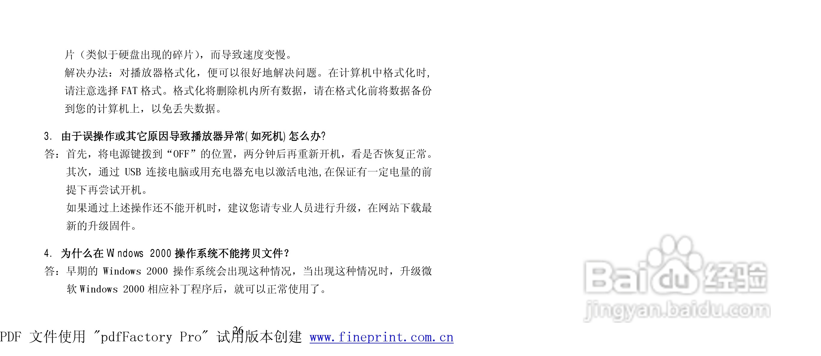 纽曼K6型MP4播放器使用说明书:[3]