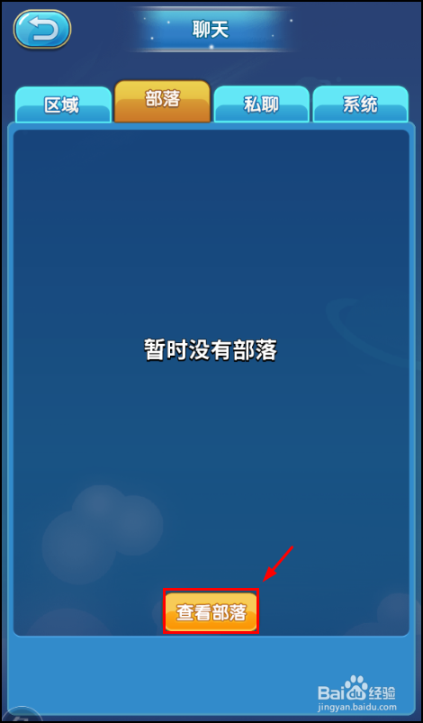 我的恐龙手游怎么创建部落聊天