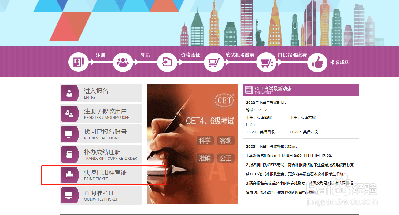 四级英语准考证如何打印