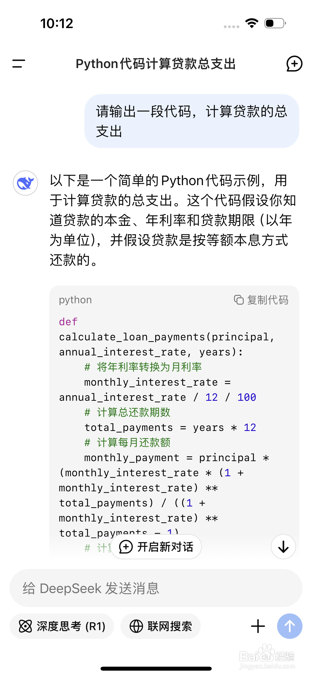 如何在手机上使用DeepSeek