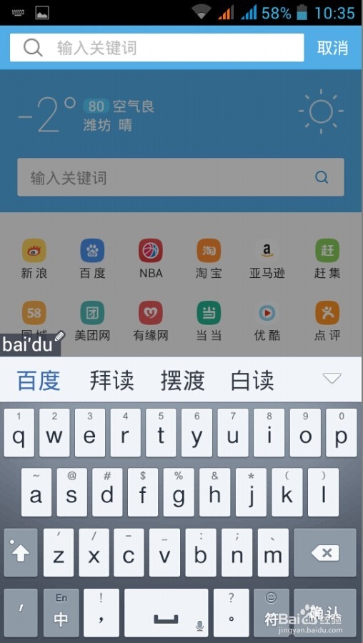 怎么安装百度手机输入法