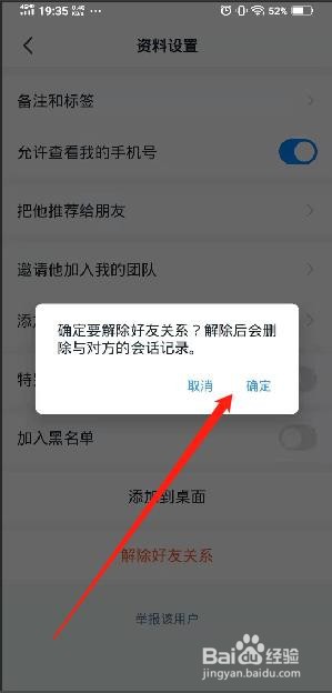 钉钉如何解除共享手机的好友？