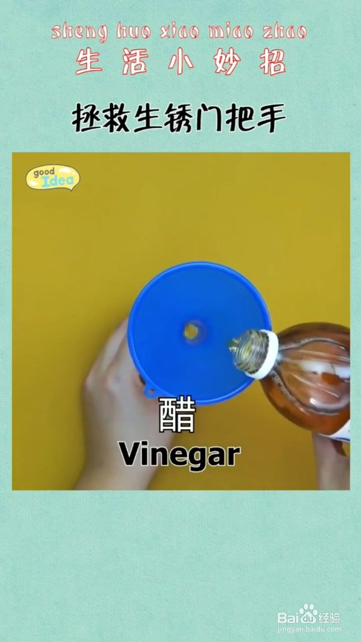如何清除生锈的门把手